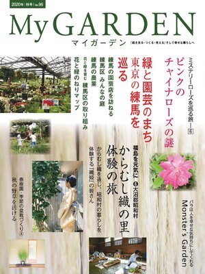 cover image of MY GARDEN　マイガーデン